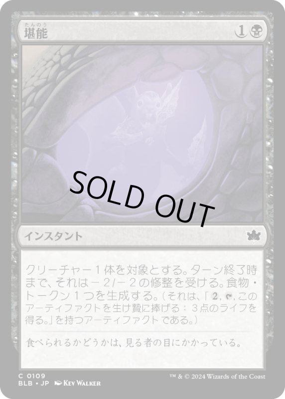 画像1: 【JPN】堪能/Savor [MTG_BLB_0109_C] (1)