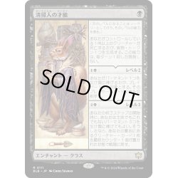 画像1: 【JPN】清掃人の才能/Scavenger's Talent [MTG_BLB_0111_R]