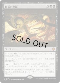 【JPN】損失の季節/Season of Loss [MTG_BLB_0112_M]