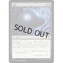 画像1: 【JPN】星眼/Stargaze [MTG_BLB_0114_U]