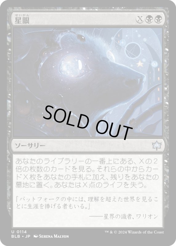 画像1: 【JPN】星眼/Stargaze [MTG_BLB_0114_U] (1)