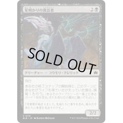 画像1: 【JPN】星明かりの真言者/Starlit Soothsayer [MTG_BLB_0115_C]