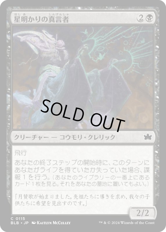 画像1: 【JPN】星明かりの真言者/Starlit Soothsayer [MTG_BLB_0115_C] (1)