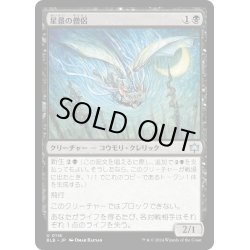 画像1: 【JPN】星景の僧侶/Starscape Cleric [MTG_BLB_0116_U]