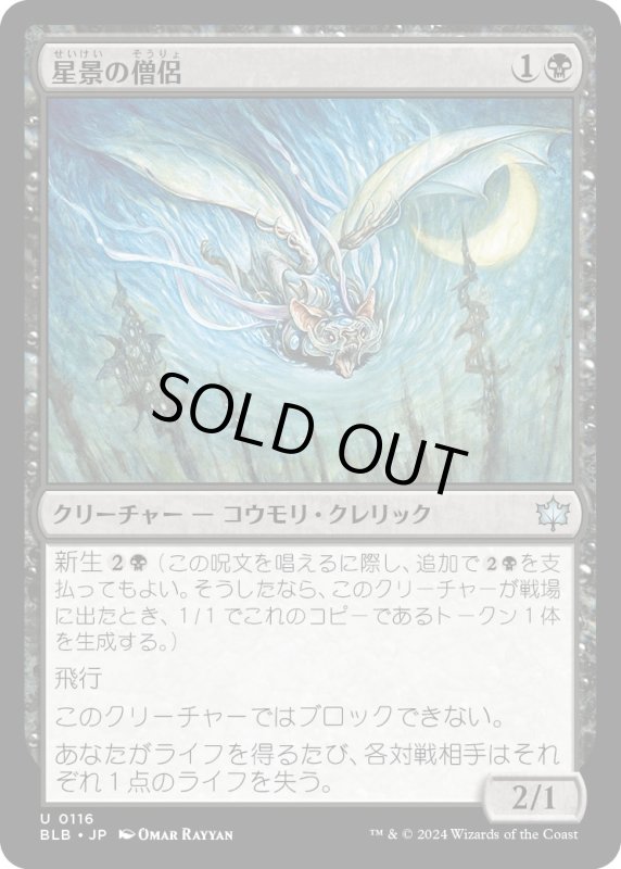 画像1: 【JPN】星景の僧侶/Starscape Cleric [MTG_BLB_0116_U] (1)