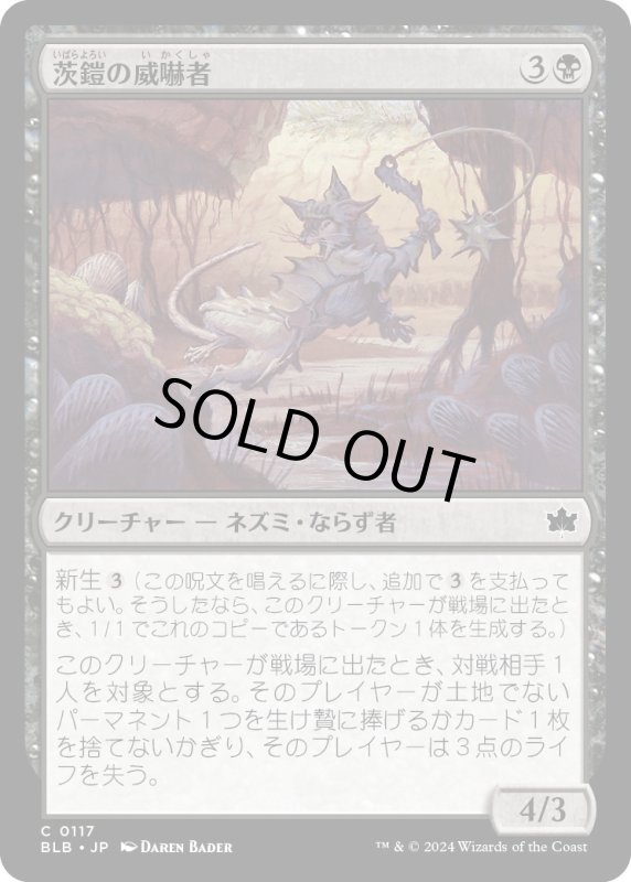 画像1: 【JPN】茨鎧の威嚇者/Thornplate Intimidator [MTG_BLB_0117_C] (1)