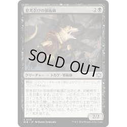 画像1: 【JPN】思考忍びの邪術師/Thought-Stalker Warlock [MTG_BLB_0118_U]