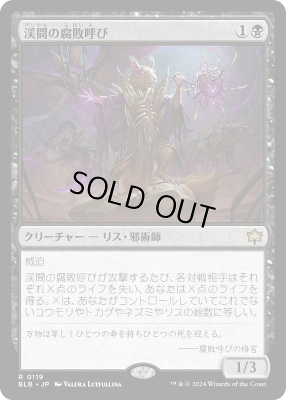 画像1: 【JPN】渓間の腐敗呼び/Valley Rotcaller [MTG_BLB_0119_R] (1)