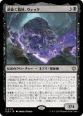 【JPN】渦巻く精神、ウィック/Wick, the Whorled Mind [MTG_BLB_0120_R]