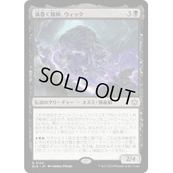 画像1: 【JPN】渦巻く精神、ウィック/Wick, the Whorled Mind [MTG_BLB_0120_R]