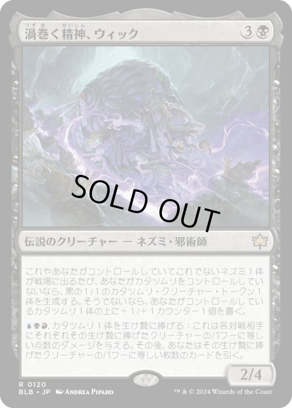 画像1: 【JPN】渦巻く精神、ウィック/Wick, the Whorled Mind [MTG_BLB_0120_R] (1)