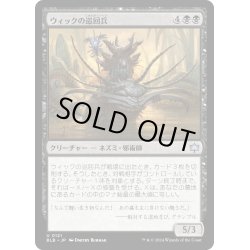 画像1: 【JPN】ウィックの巡回兵/Wick's Patrol [MTG_BLB_0121_U]