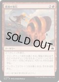 【JPN】瑪瑙の落石/Agate Assault [MTG_BLB_0122_C]