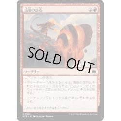 画像1: 【JPN】瑪瑙の落石/Agate Assault [MTG_BLB_0122_C]