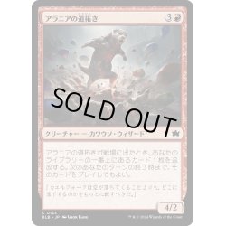 画像1: 【JPN】アラニアの道拓き/Alania's Pathmaker [MTG_BLB_0123_C]