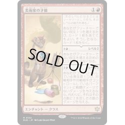 画像1: 【JPN】美術家の才能/Artist's Talent [MTG_BLB_0124_R]