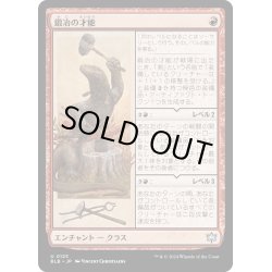 画像1: 【JPN】鍛冶の才能/Blacksmith's Talent [MTG_BLB_0125_U]