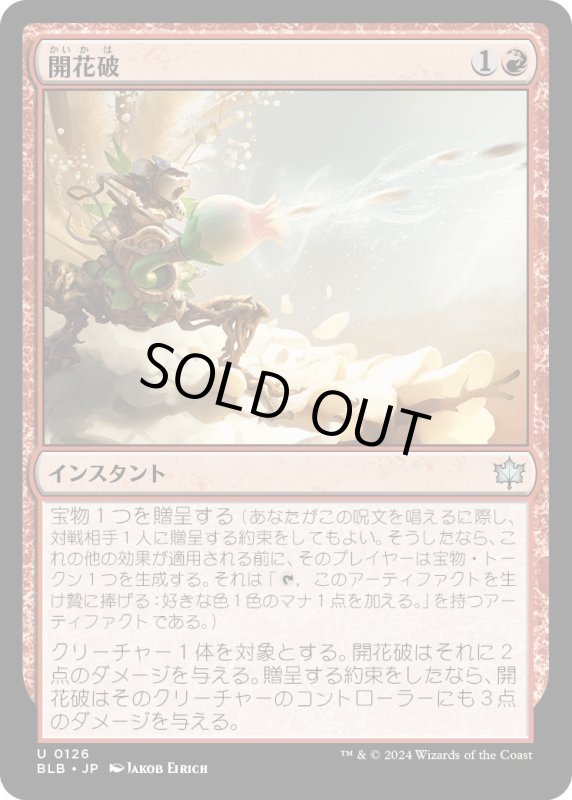 画像1: 【JPN】開花破/Blooming Blast [MTG_BLB_0126_U] (1)