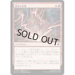 画像1: 【JPN】電気の伝導/Conduct Electricity [MTG_BLB_0130_C]