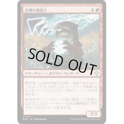 画像1: 【JPN】光輝の魔道士/Coruscation Mage [MTG_BLB_0131_U]