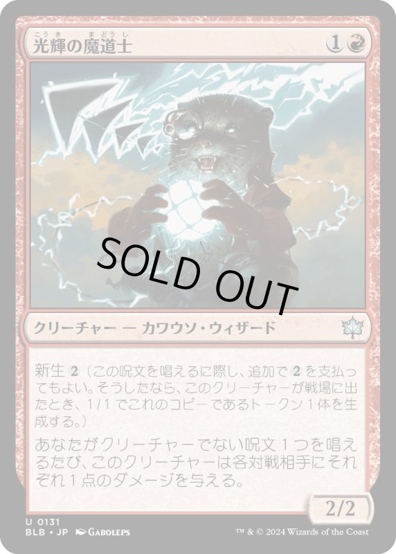 画像1: 【JPN】光輝の魔道士/Coruscation Mage [MTG_BLB_0131_U] (1)