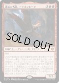 【JPN】運命の大嵐、ドラゴンホーク/Dragonhawk, Fate's Tempest [MTG_BLB_0132_M]