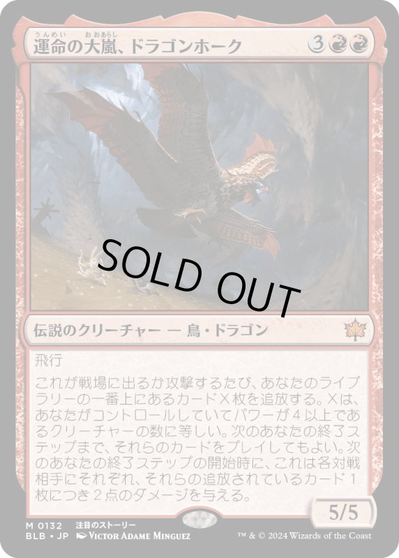 画像1: 【JPN】運命の大嵐、ドラゴンホーク/Dragonhawk, Fate's Tempest [MTG_BLB_0132_M] (1)