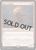 【JPN】熾火心の挑戦者/Emberheart Challenger [MTG_BLB_0133_R]