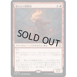 画像1: 【JPN】熾火心の挑戦者/Emberheart Challenger [MTG_BLB_0133_R]