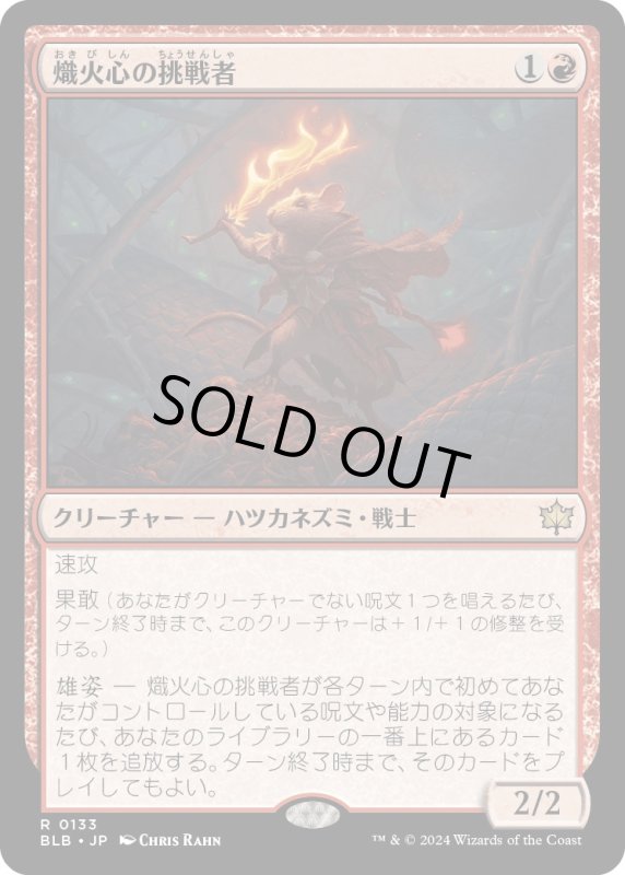 画像1: 【JPN】熾火心の挑戦者/Emberheart Challenger [MTG_BLB_0133_R] (1)