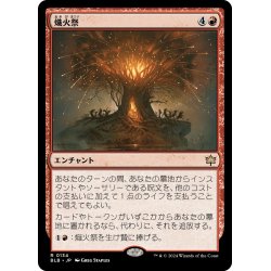 画像1: 【JPN】熾火祭/Festival of Embers [MTG_BLB_0134_R]