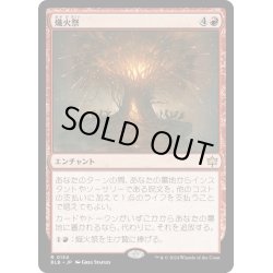 画像1: 【JPN】熾火祭/Festival of Embers [MTG_BLB_0134_R]