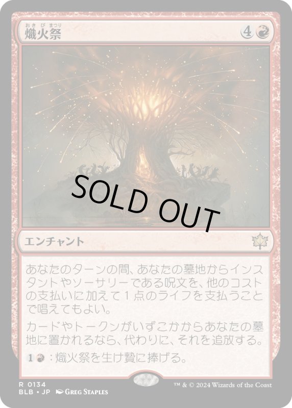 画像1: 【JPN】熾火祭/Festival of Embers [MTG_BLB_0134_R] (1)