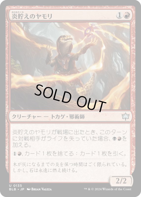 画像1: 【JPN】炎貯えのヤモリ/Flamecache Gecko [MTG_BLB_0135_U] (1)