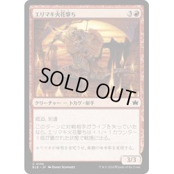 画像1: 【JPN】エリマキ火花撃ち/Frilled Sparkshooter [MTG_BLB_0136_C]