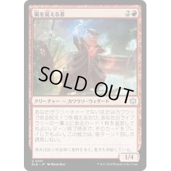 画像1: 【JPN】嵐を従える者/Harnesser of Storms [MTG_BLB_0137_U]