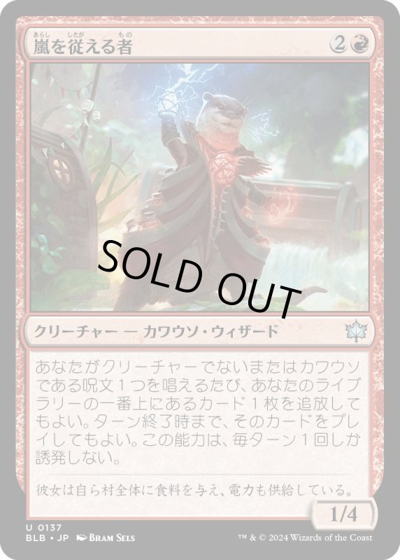 画像1: 【JPN】嵐を従える者/Harnesser of Storms [MTG_BLB_0137_U] (1)