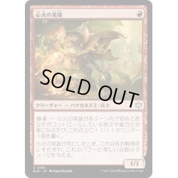 画像1: 【JPN】心火の英雄/Heartfire Hero [MTG_BLB_0138_U]