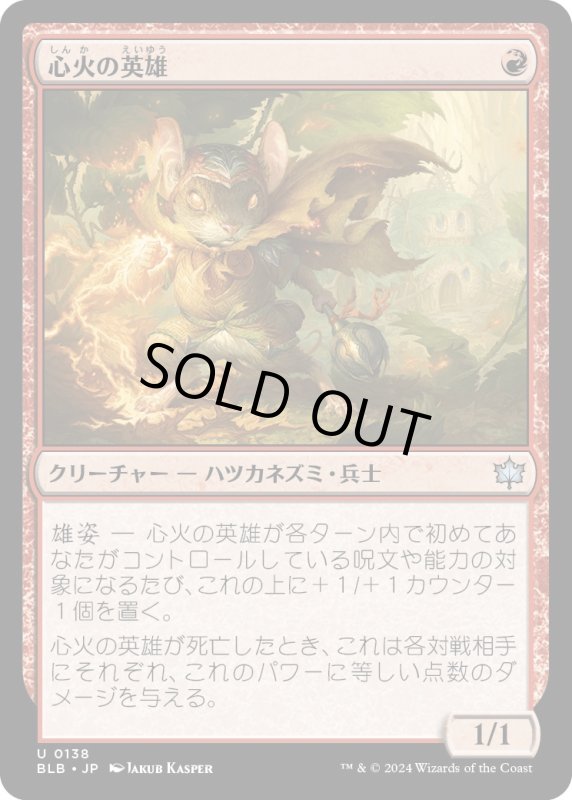 画像1: 【JPN】心火の英雄/Heartfire Hero [MTG_BLB_0138_U] (1)