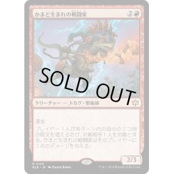 画像1: 【JPN】かまど生まれの戦闘家/Hearthborn Battler [MTG_BLB_0139_R]