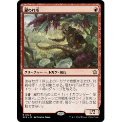 画像1: 【JPN】雇われ爪/Hired Claw [MTG_BLB_0140_R]