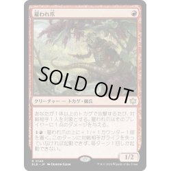 画像1: 【JPN】雇われ爪/Hired Claw [MTG_BLB_0140_R]