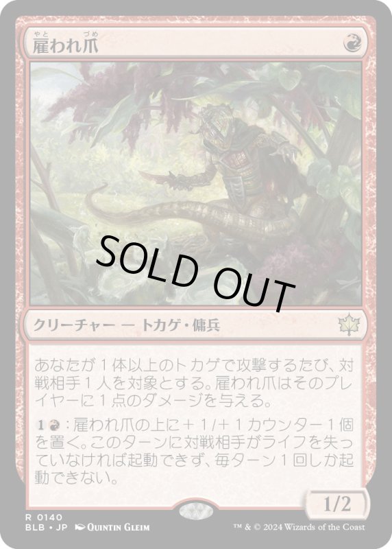 画像1: 【JPN】雇われ爪/Hired Claw [MTG_BLB_0140_R] (1)