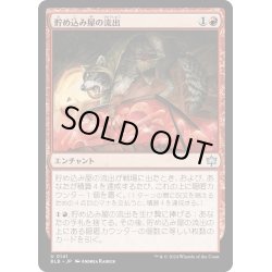 画像1: 【JPN】貯め込み屋の流出/Hoarder's Overflow [MTG_BLB_0141_U]