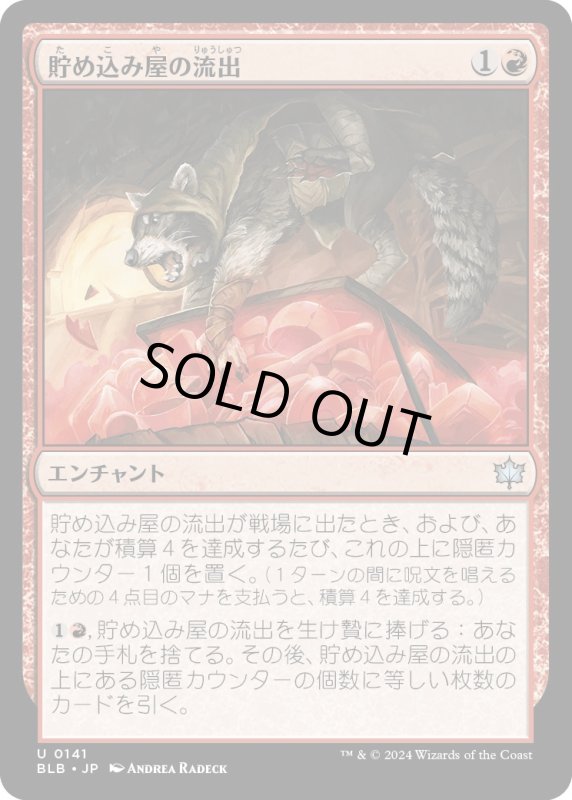 画像1: 【JPN】貯め込み屋の流出/Hoarder's Overflow [MTG_BLB_0141_U] (1)