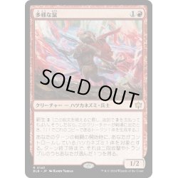 画像1: 【JPN】多様な鼠/Manifold Mouse [MTG_BLB_0143_R]