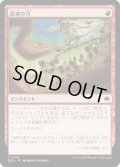 【JPN】弱者の力/Might of the Meek [MTG_BLB_0144_C]