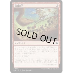 画像1: 【JPN】弱者の力/Might of the Meek [MTG_BLB_0144_C]