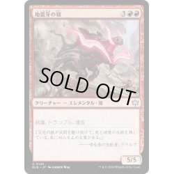 画像1: 【JPN】地震牙の猪/Quaketusk Boar [MTG_BLB_0146_U]