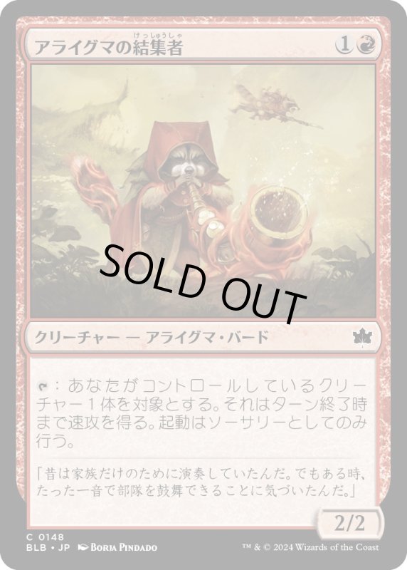 画像1: 【JPN】アライグマの結集者/Raccoon Rallier [MTG_BLB_0148_C] (1)